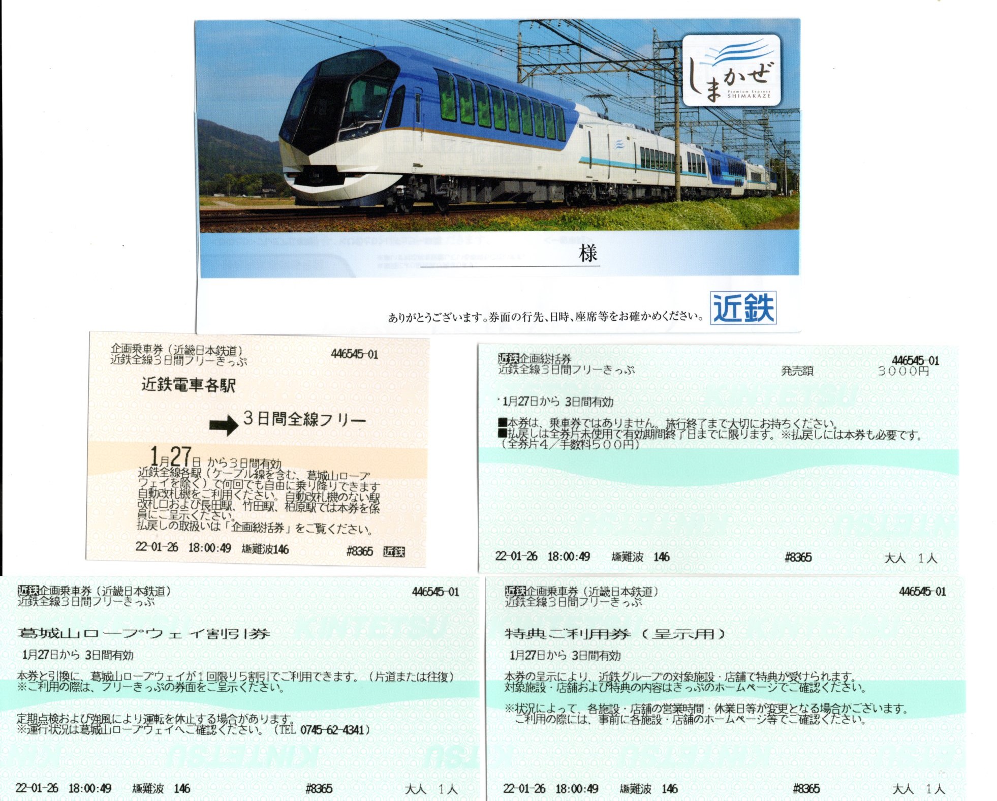 近鉄全線3日間フリーきっぷ(2022.1.27-2022.1.29)